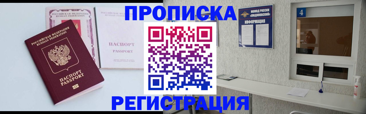 временная прописка в Струнино