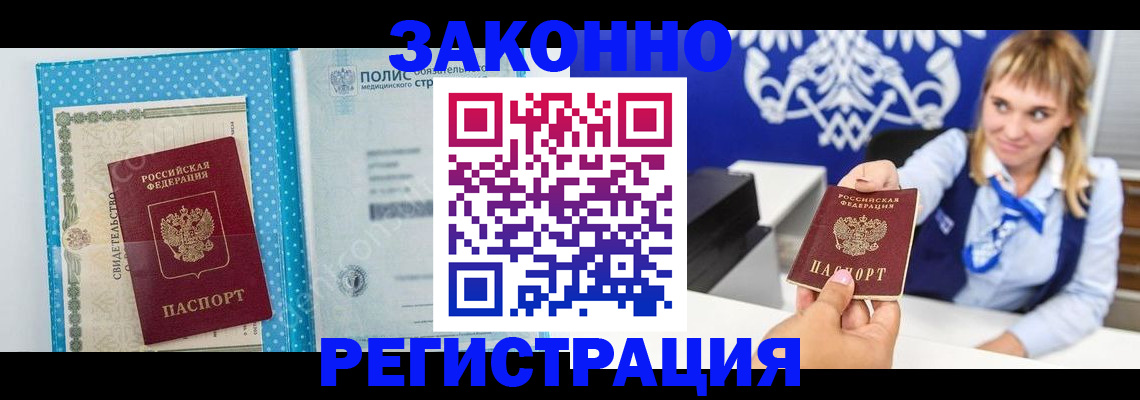 прописка гарантия в Струнино