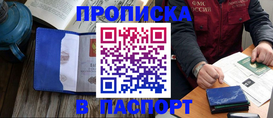 прописка для военкомата в Струнино